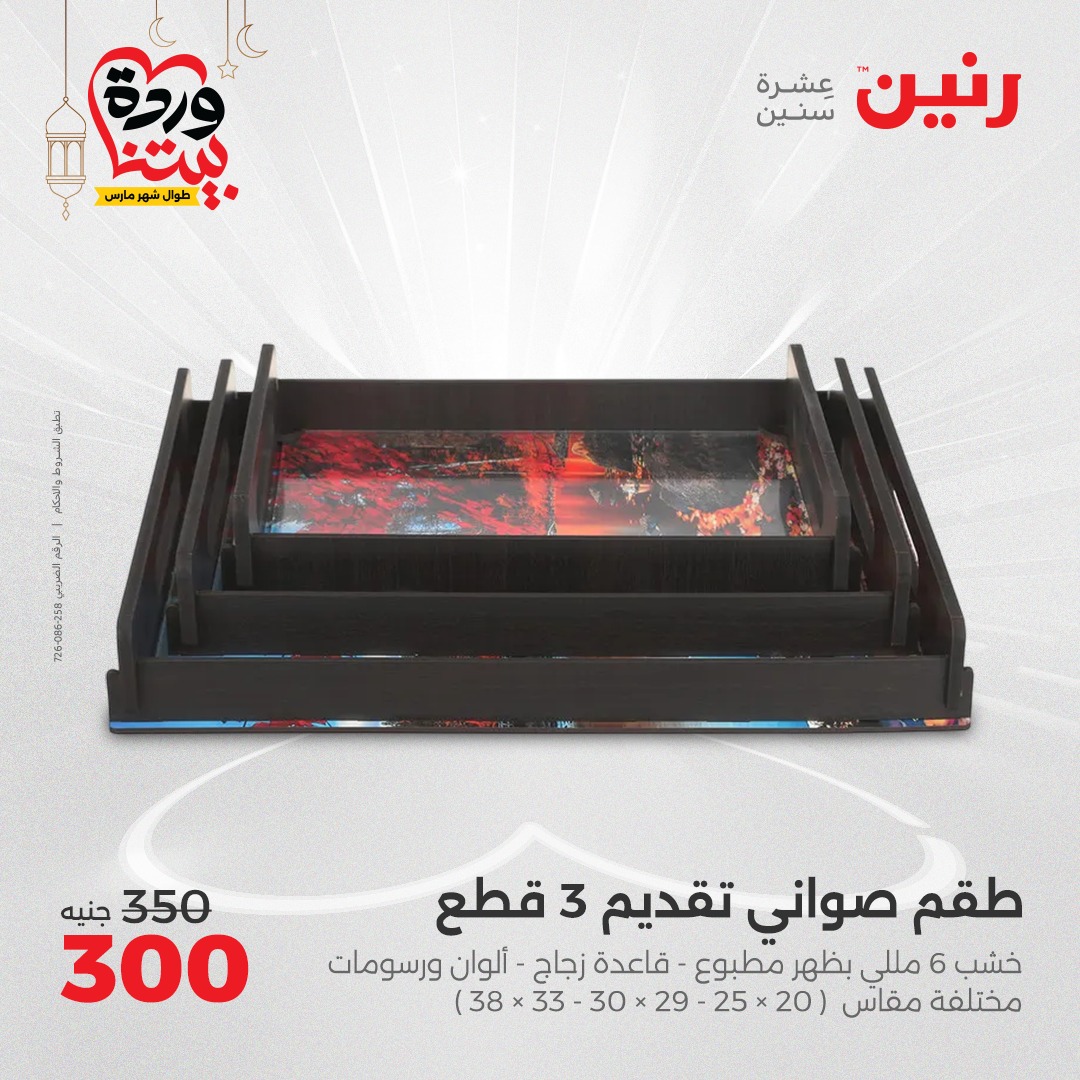 raneen offers from 27mar to 29mar 2025 عروض رنين من 27 مارس حتى 29 مارس 2025 صفحة رقم 149